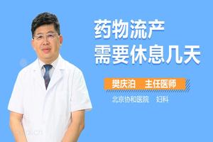 鸡西怀孕多少天以内可以药流(怀孕多久能流产可以药物流产)