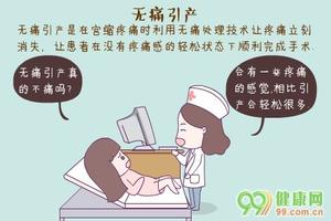 鸡西无痛中期引产多少钱(做个无痛引产得花多少钱)