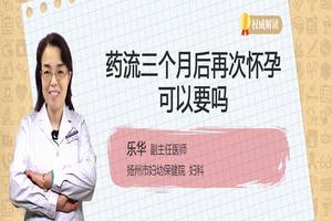 鸡西怀孕二十多天可以药流吗(怀孕了二十天内可不可以用药物流产)