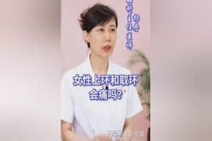 鸡西我上环十年了取环疼吗(上环十年后取环多久可以怀孕)