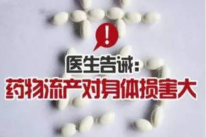 鸡西怀孕了药流还是人流好(鸡西怀孕了药流还是人流好一点)